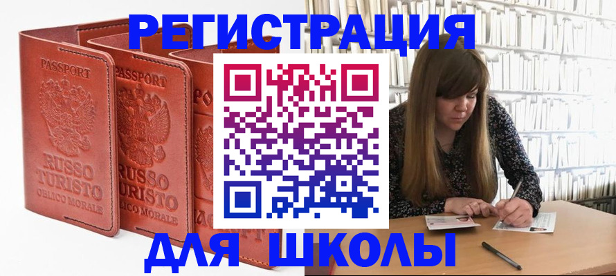 прописка в Белой Холунице